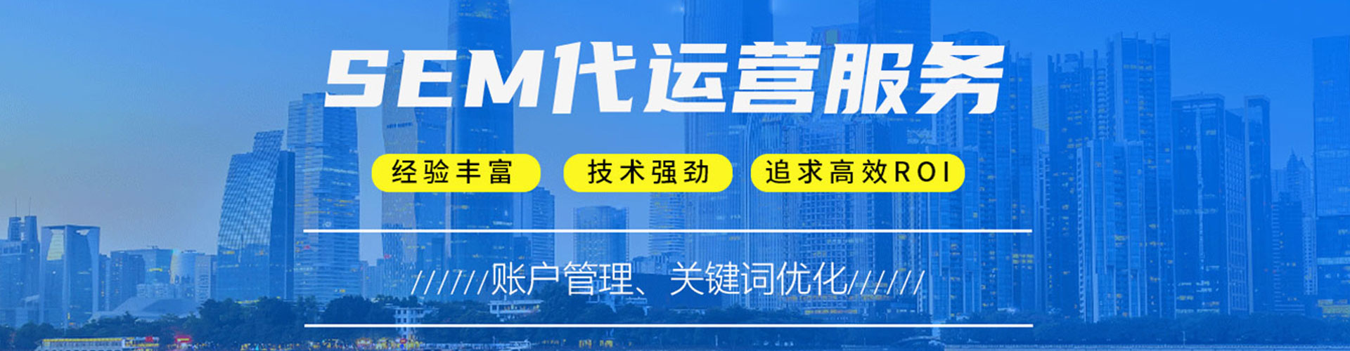 南关sem竞价